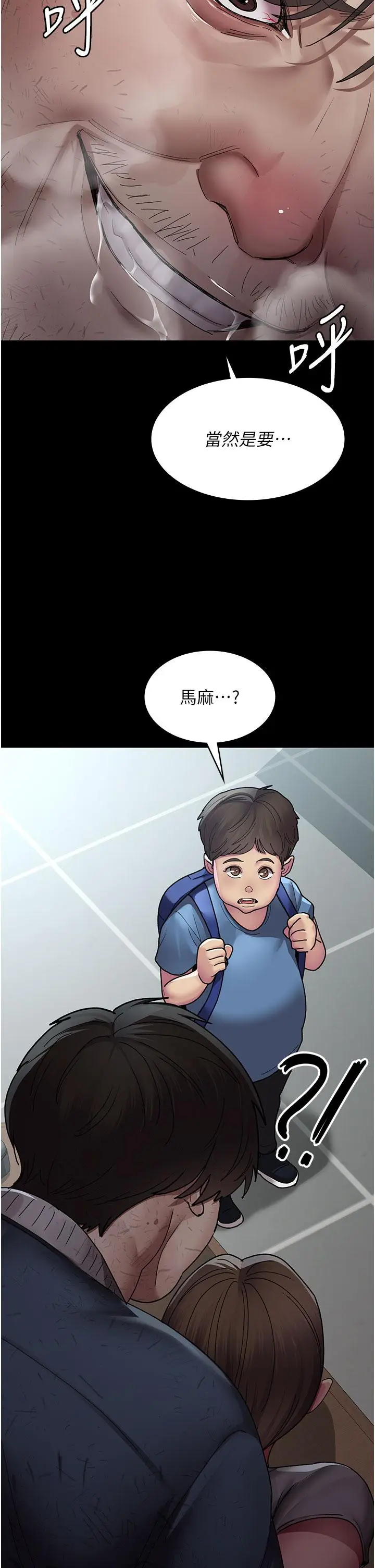 漫画《夜间诊疗室》第17话第23张图