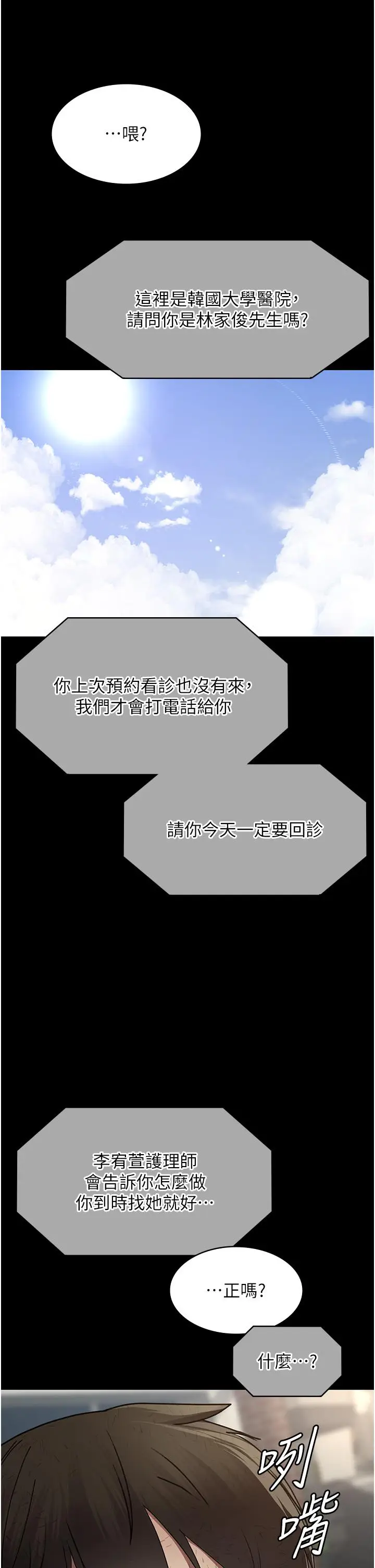 漫画《夜间诊疗室》第17话第29张图