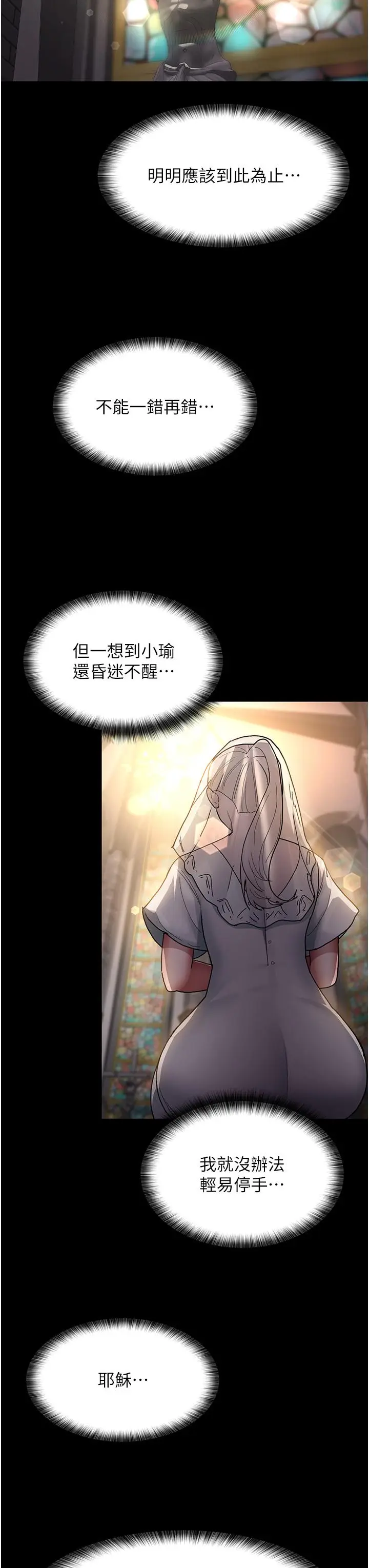 漫画《夜间诊疗室》第17话第3张图