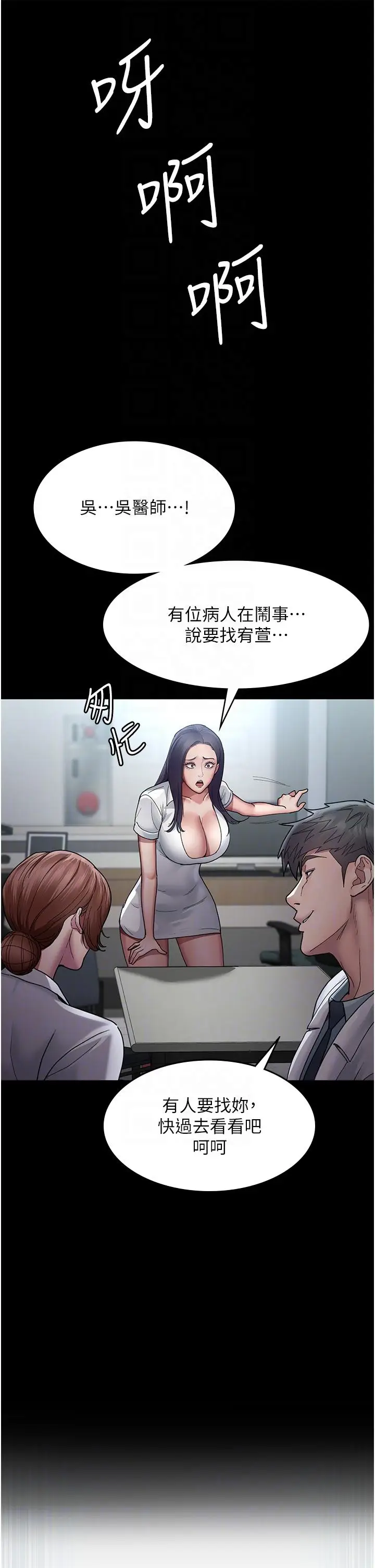 漫画《夜间诊疗室》第17话第32张图