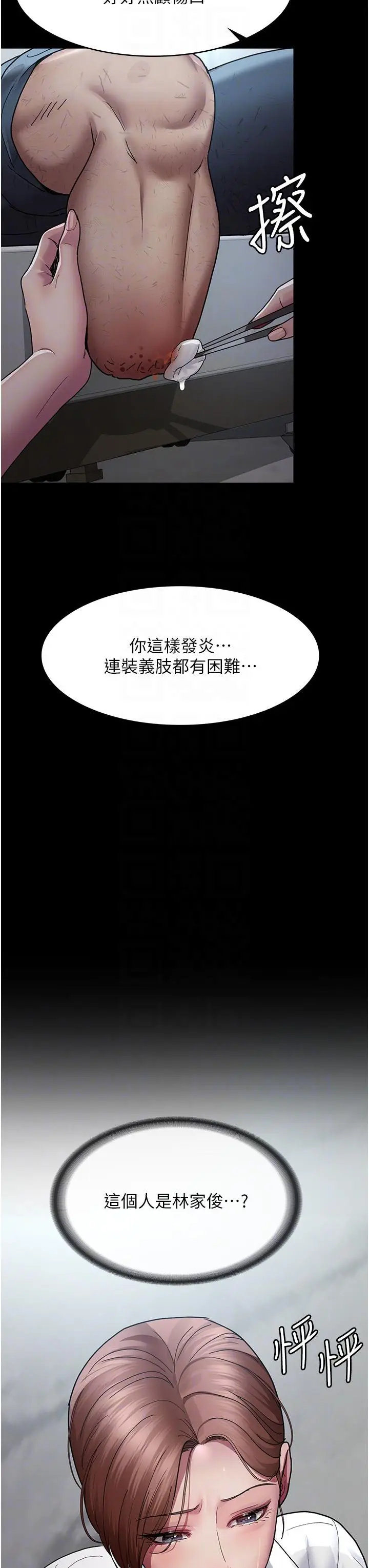 漫画《夜间诊疗室》第17话第34张图