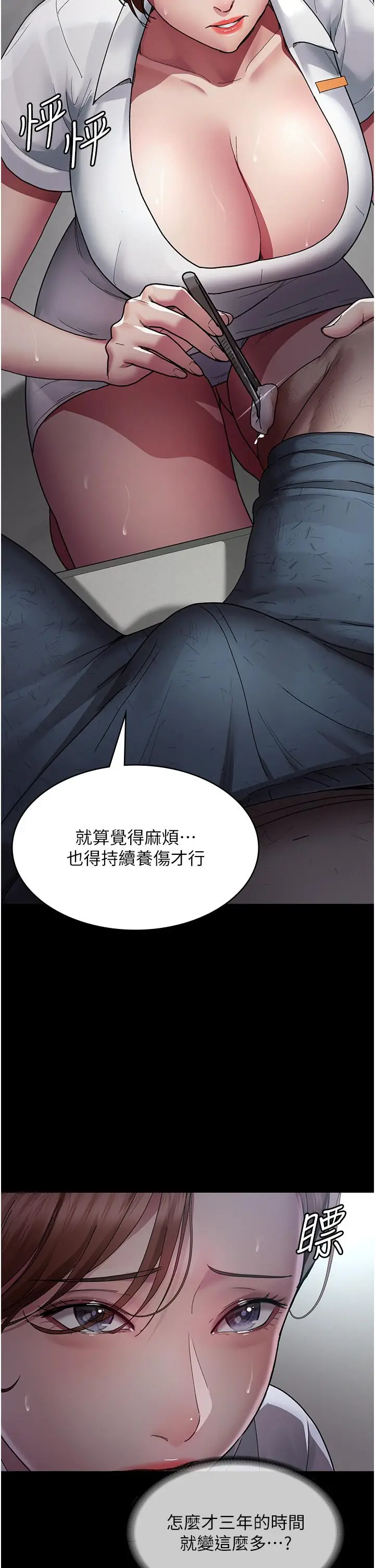 漫画《夜间诊疗室》第17话第35张图