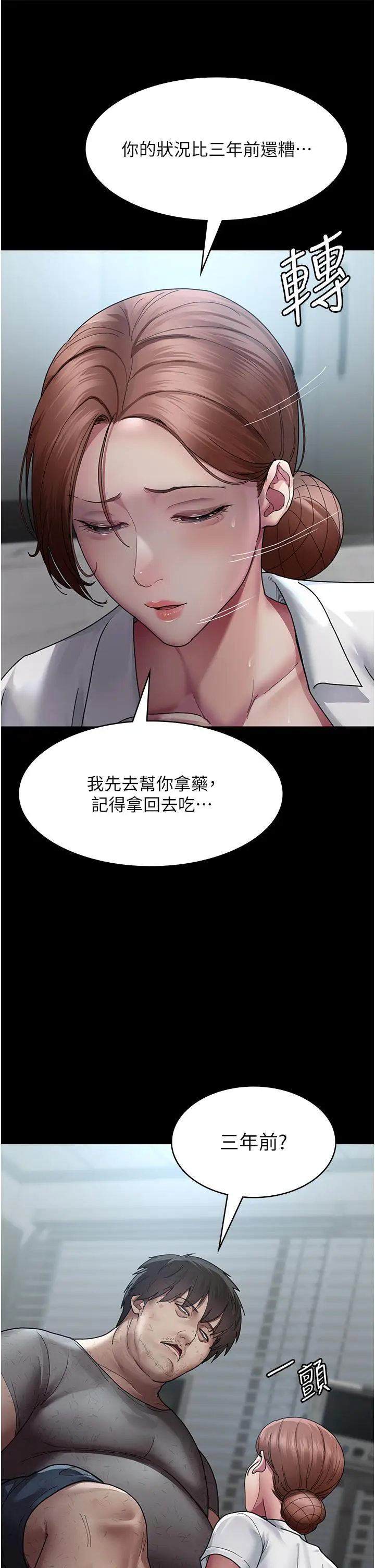 漫画《夜间诊疗室》第17话第37张图
