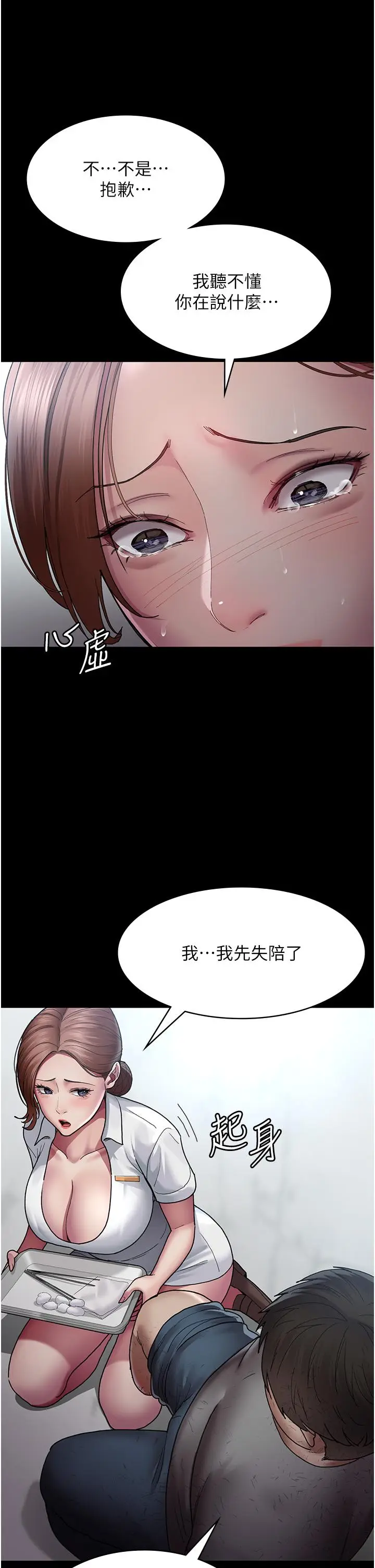 漫画《夜间诊疗室》第17话第41张图