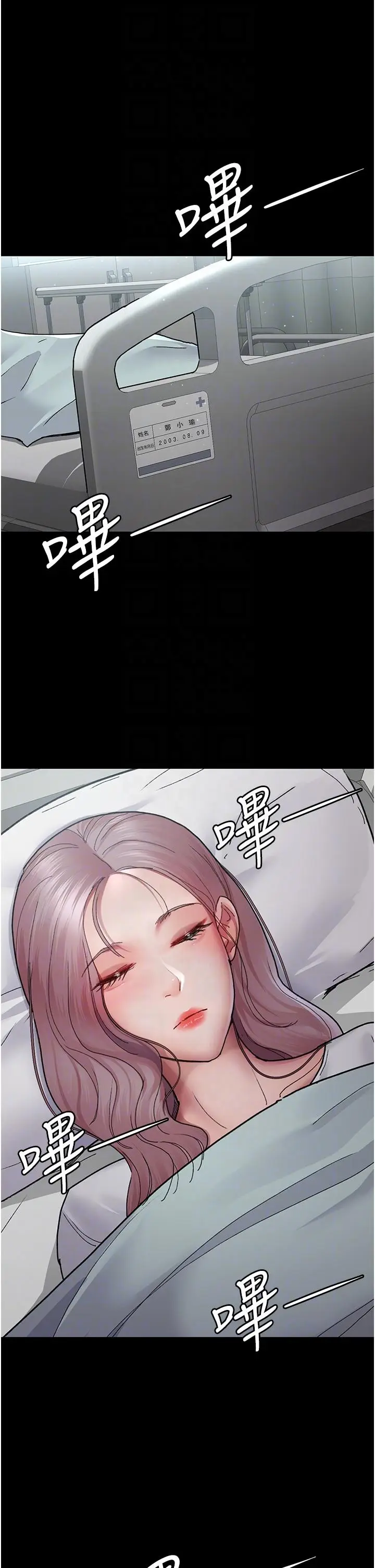 漫画《夜间诊疗室》第17话第6张图