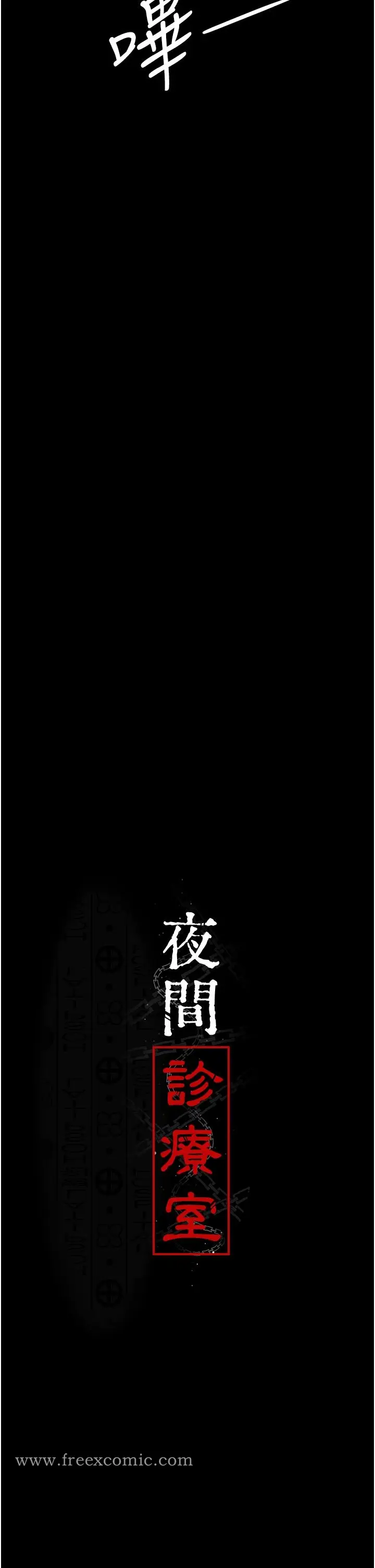 漫画《夜间诊疗室》第17话第7张图