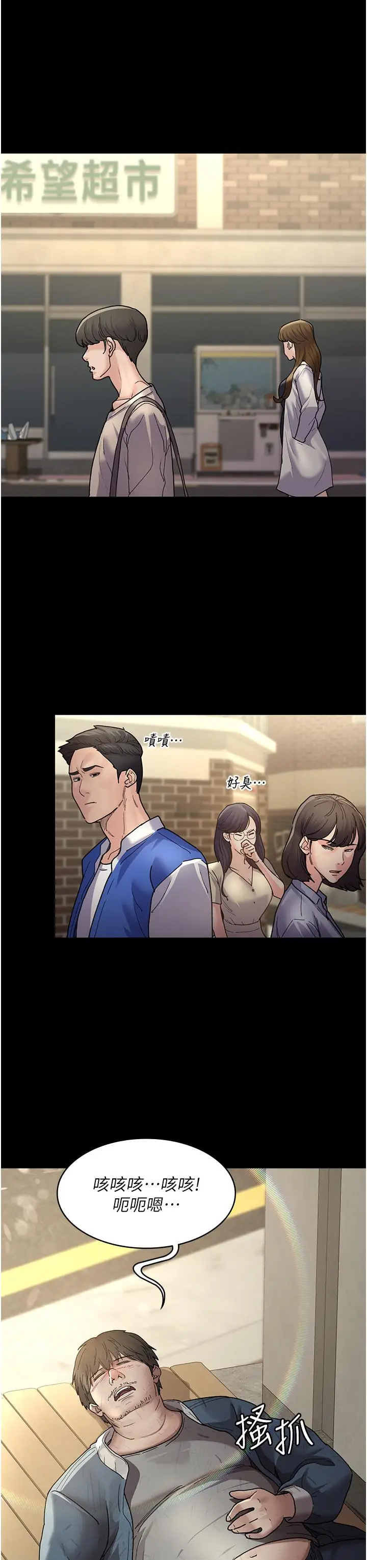 漫画《夜间诊疗室》第17话第8张图