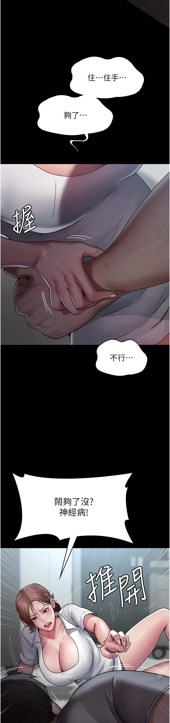 漫画《夜间诊疗室》第18话第12张图