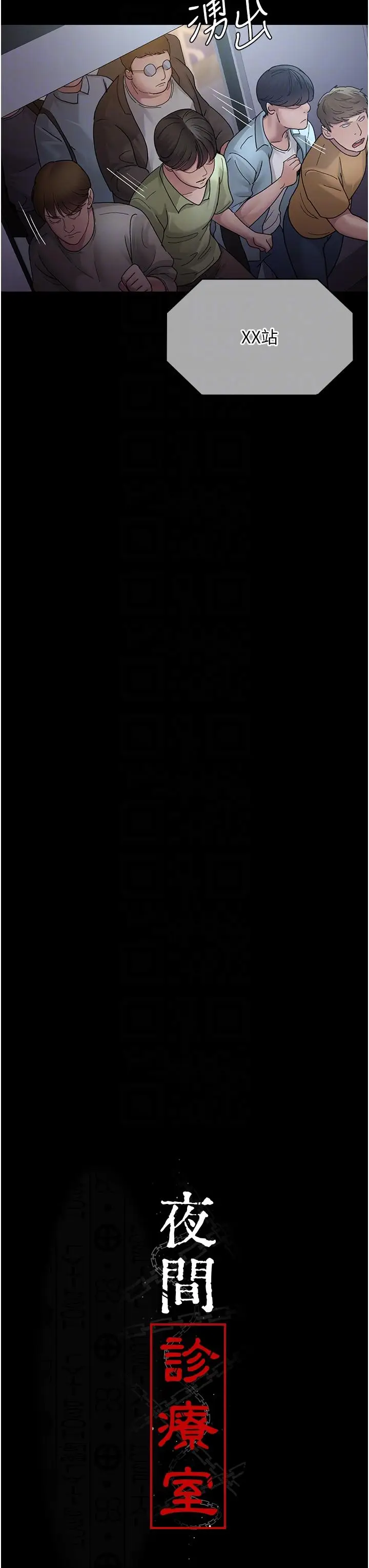 漫画《夜间诊疗室》第20话第22张图