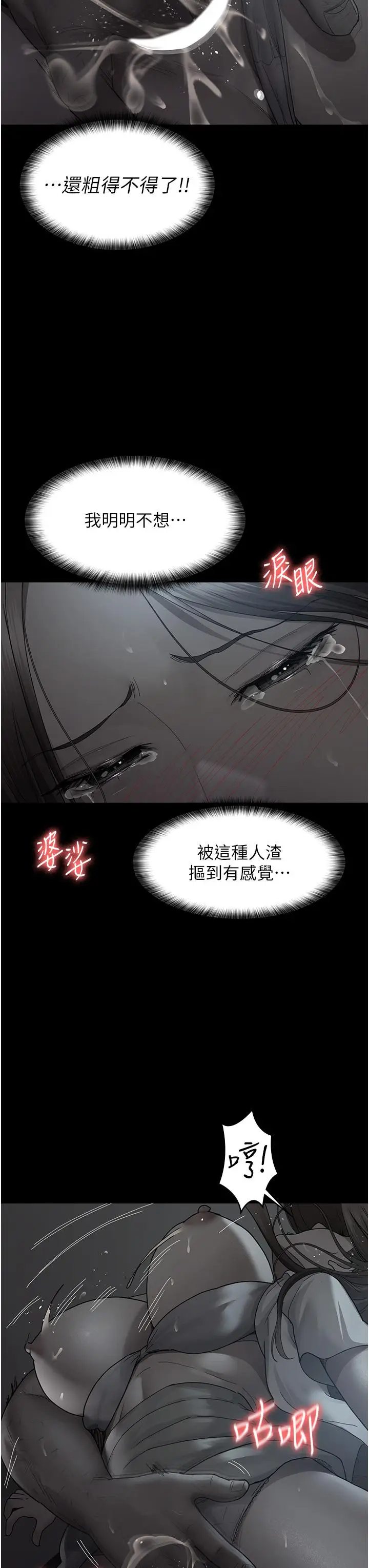 漫画《夜间诊疗室》第20话第3张图