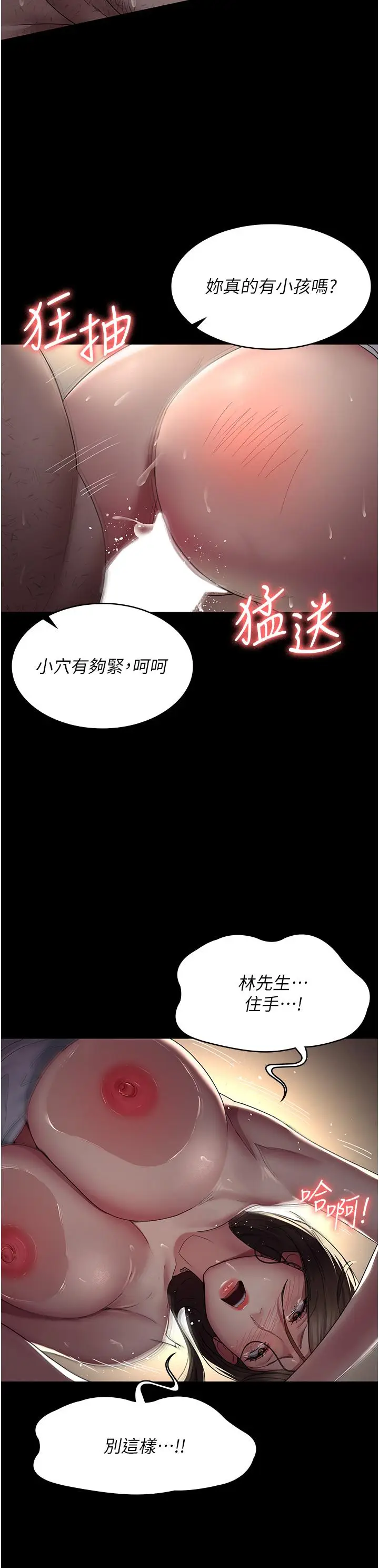 漫画《夜间诊疗室》第20话第31张图