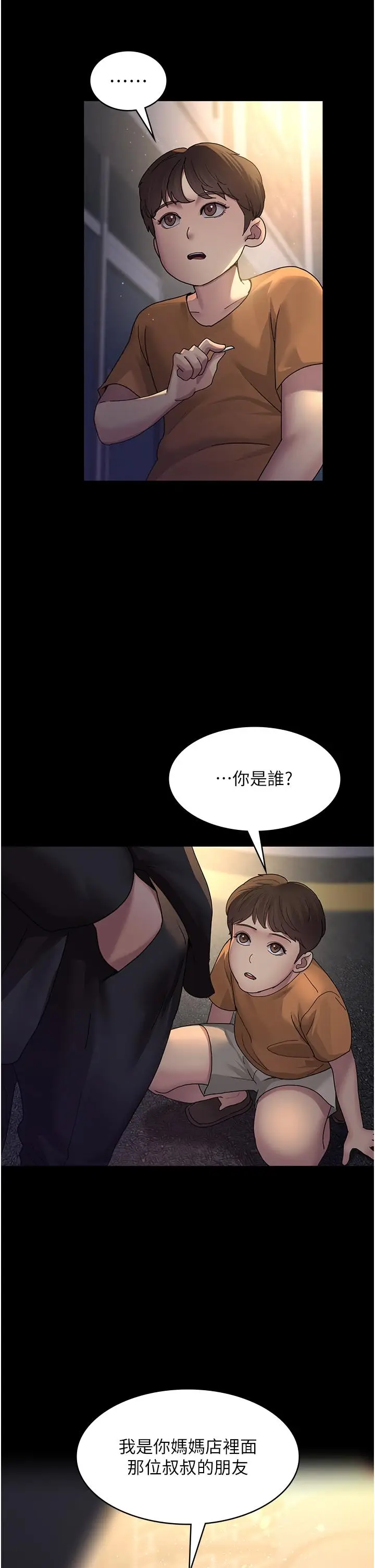 漫画《夜间诊疗室》第20话第37张图