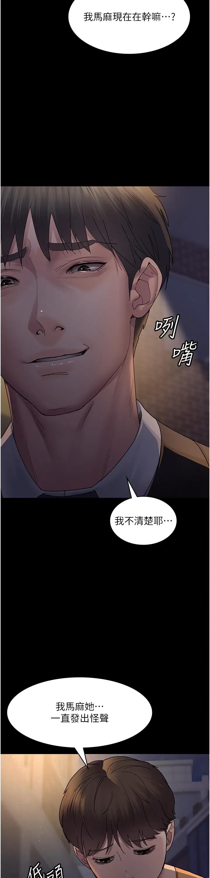 漫画《夜间诊疗室》第20话第39张图