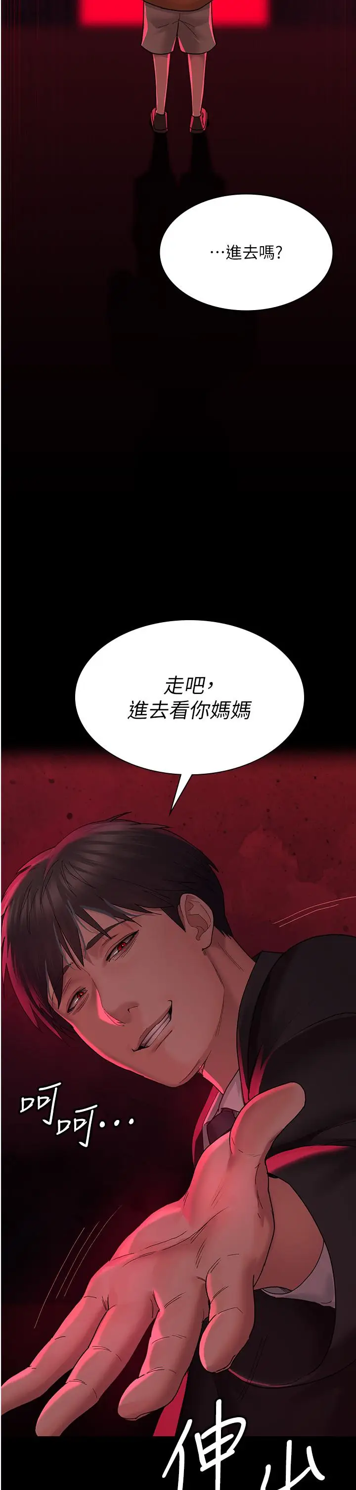 漫画《夜间诊疗室》第20话第44张图