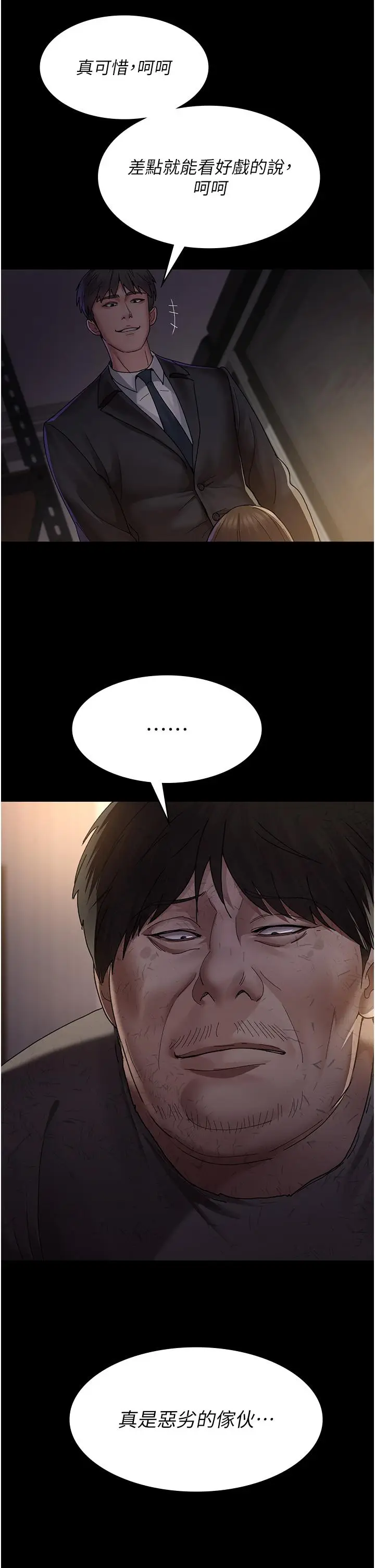 漫画《夜间诊疗室》第21话第23张图