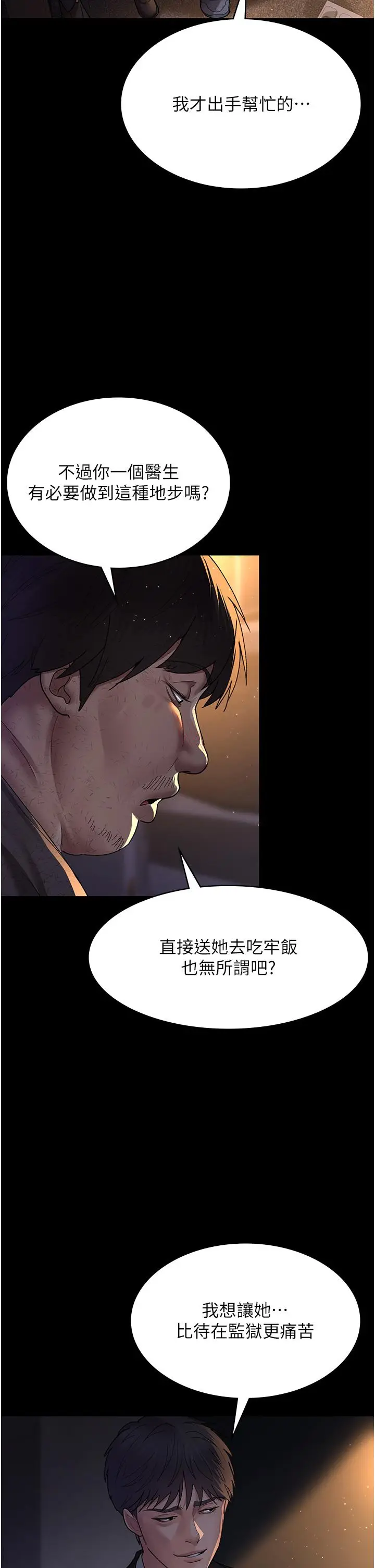 漫画《夜间诊疗室》第21话第25张图