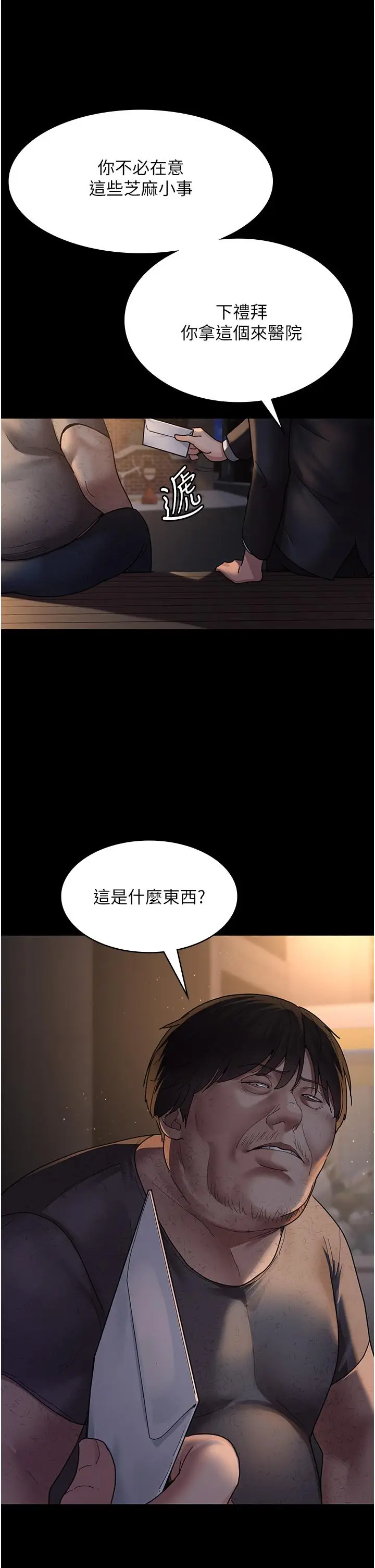 漫画《夜间诊疗室》第21话第27张图