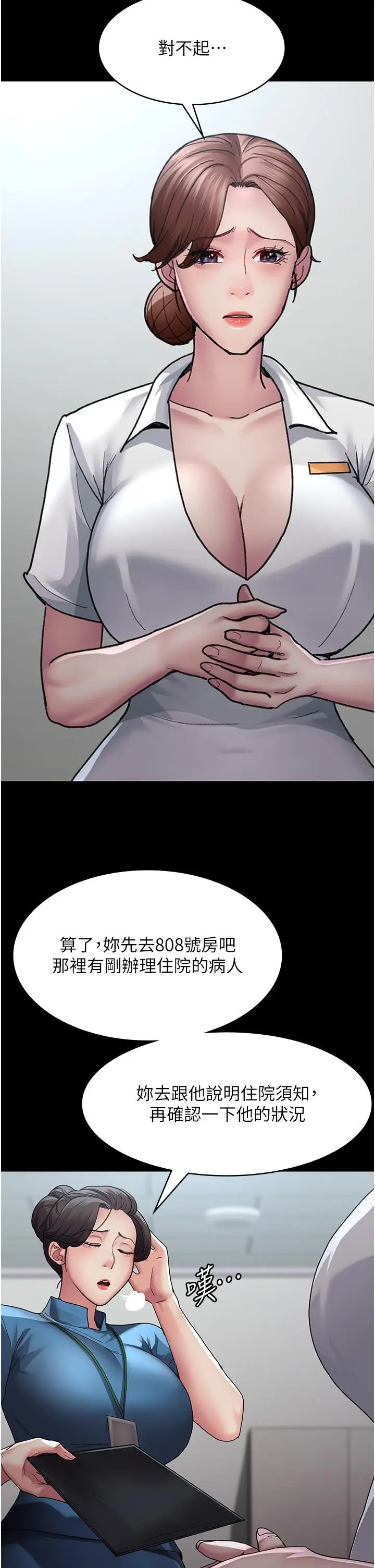 漫画《夜间诊疗室》第21话第37张图