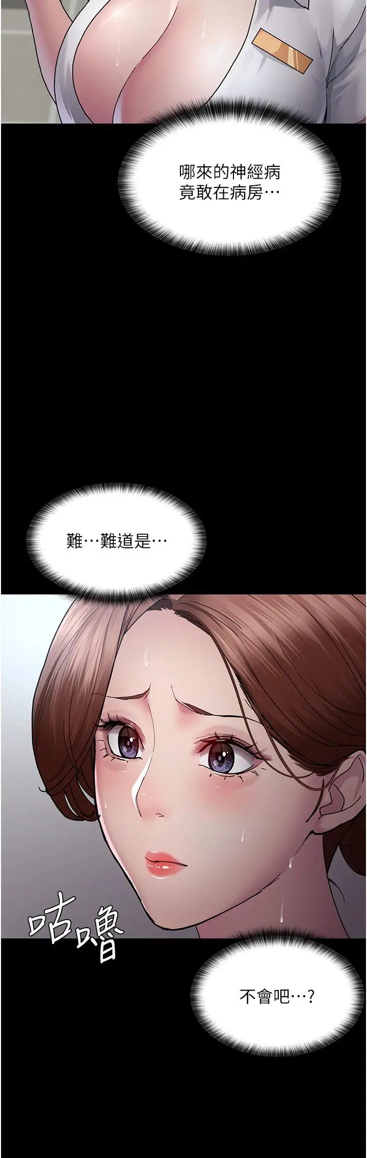 漫画《夜间诊疗室》第21话第40张图