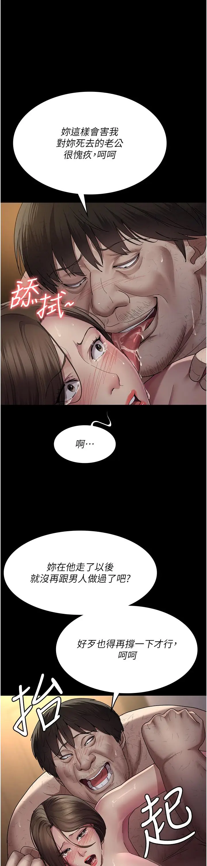 漫画《夜间诊疗室》第21话第8张图