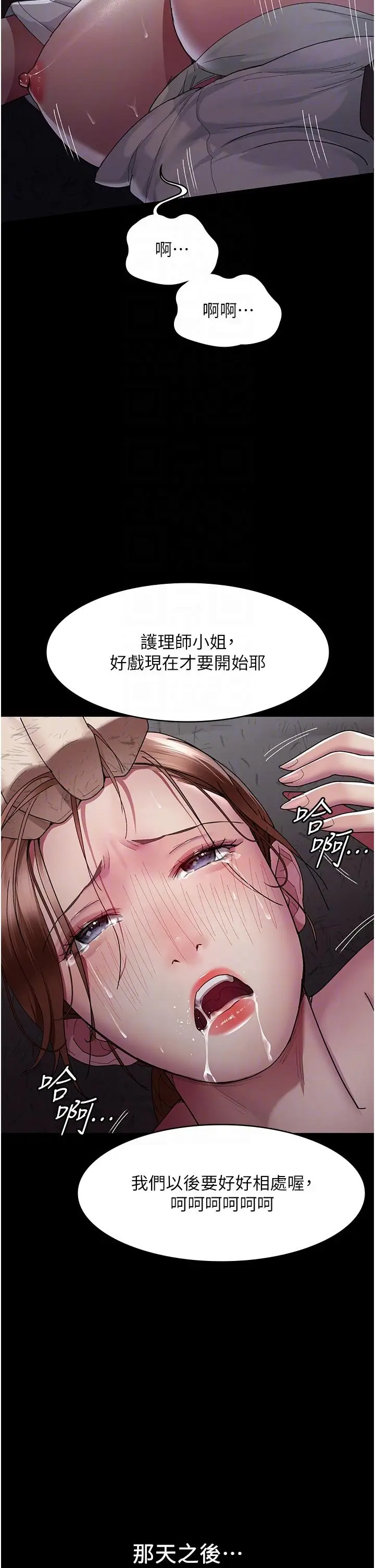漫画《夜间诊疗室》第22话第14张图