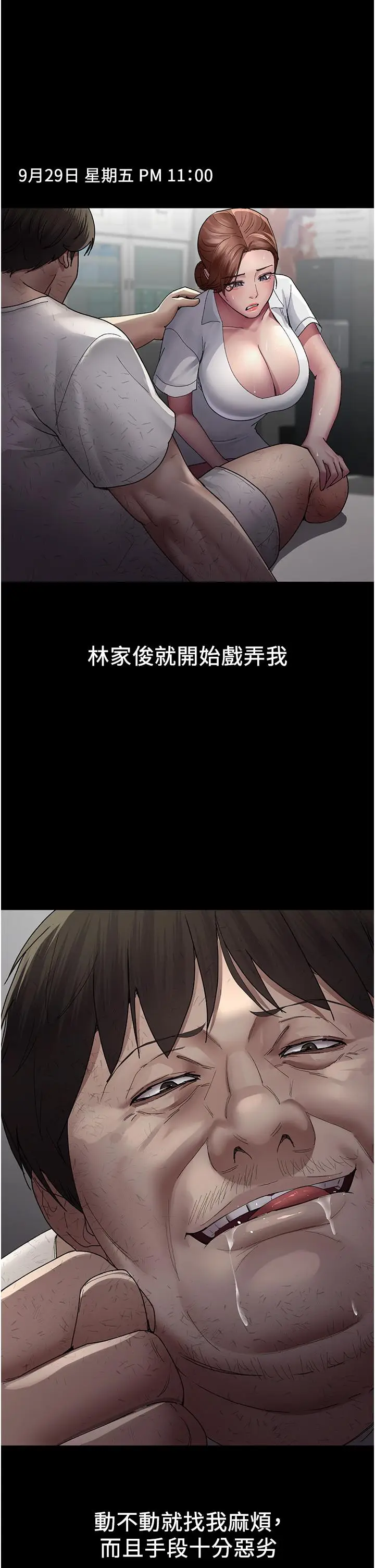漫画《夜间诊疗室》第22话第16张图