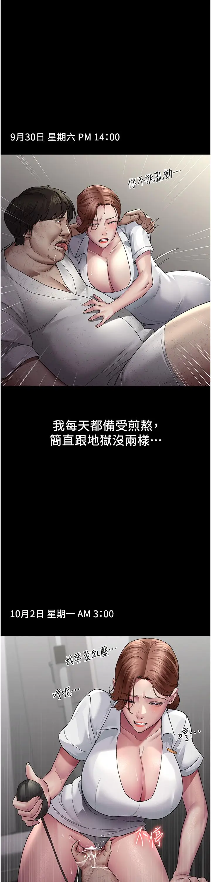 漫画《夜间诊疗室》第22话第17张图