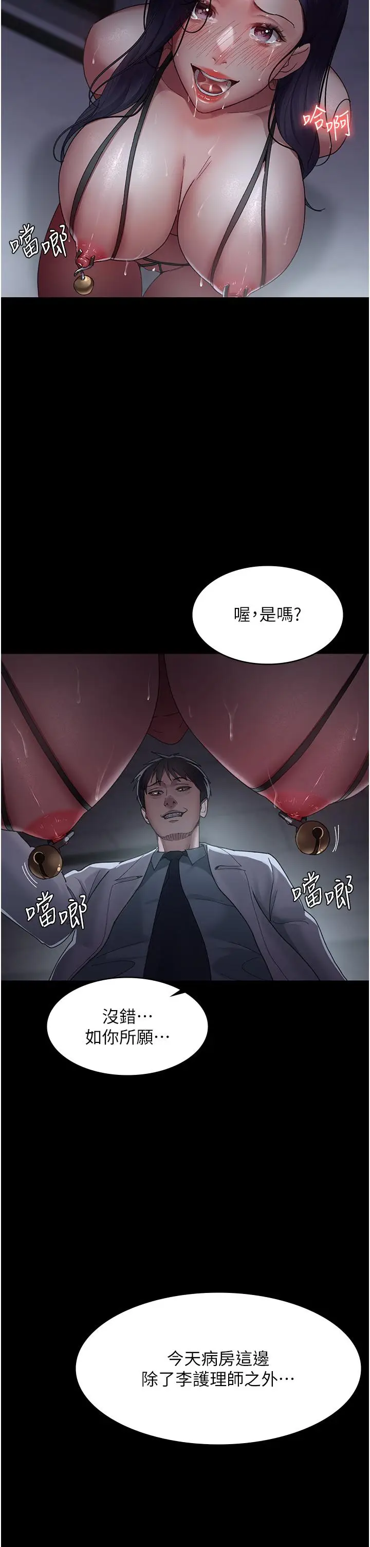 漫画《夜间诊疗室》第22话第25张图