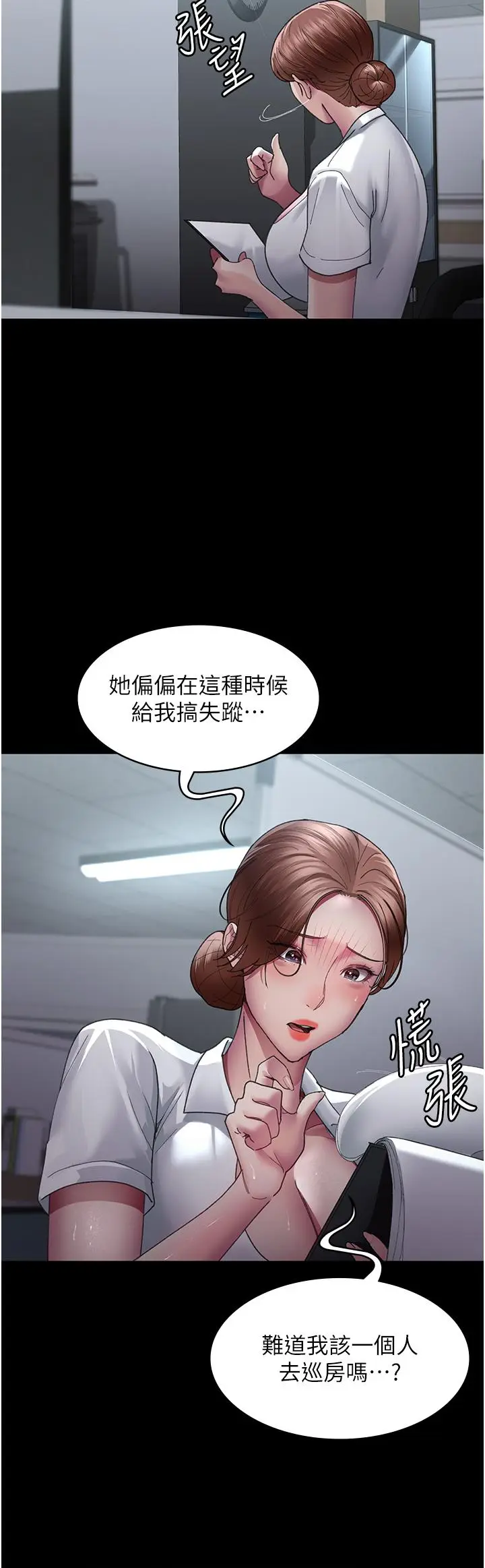 漫画《夜间诊疗室》第22话第27张图