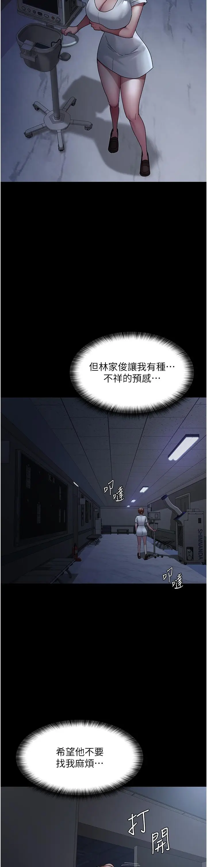 漫画《夜间诊疗室》第22话第29张图