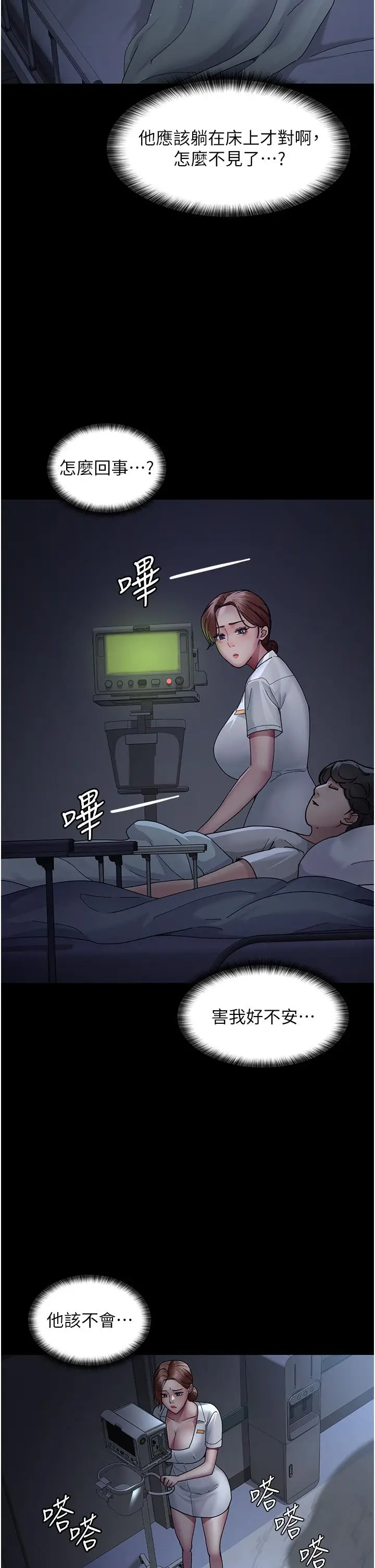漫画《夜间诊疗室》第22话第31张图