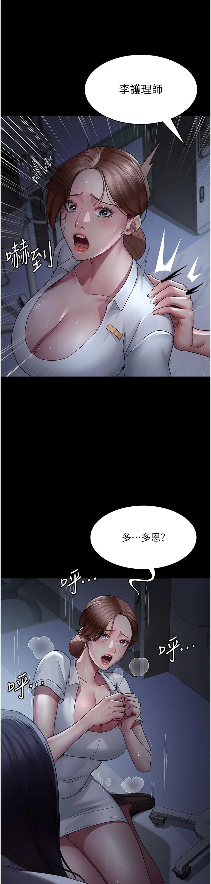 漫画《夜间诊疗室》第22话第33张图