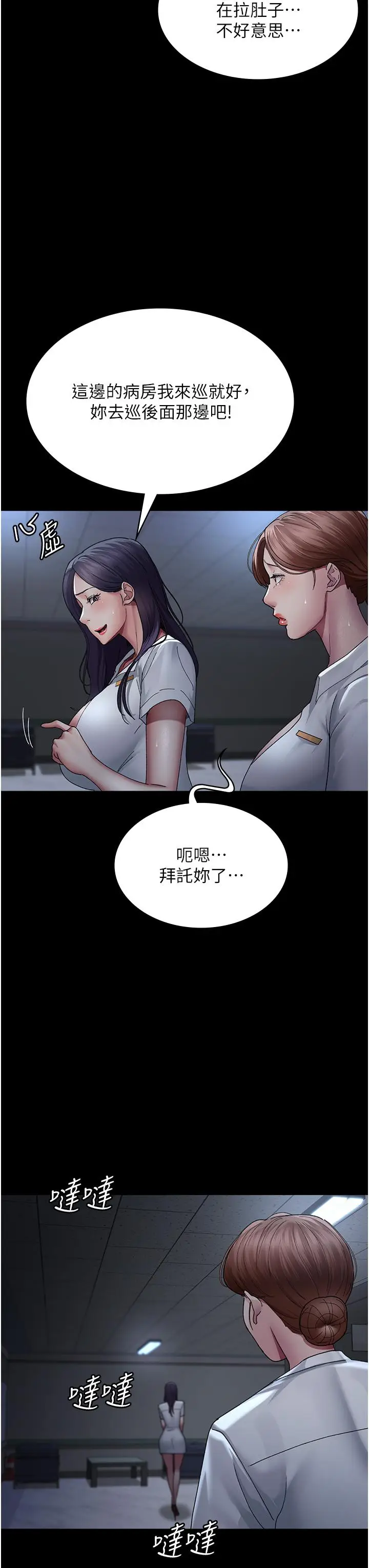 漫画《夜间诊疗室》第22话第35张图