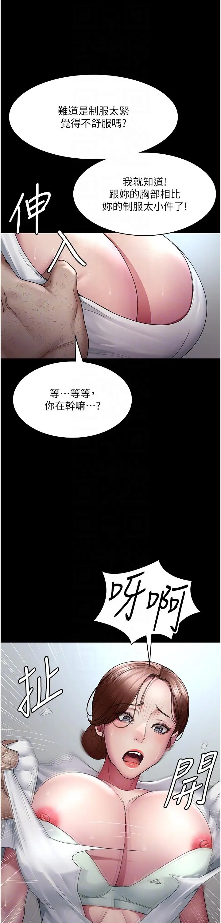 漫画《夜间诊疗室》第22话第6张图