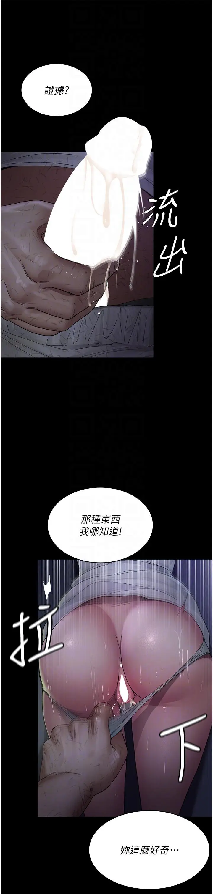 漫画《夜间诊疗室》第23话第10张图
