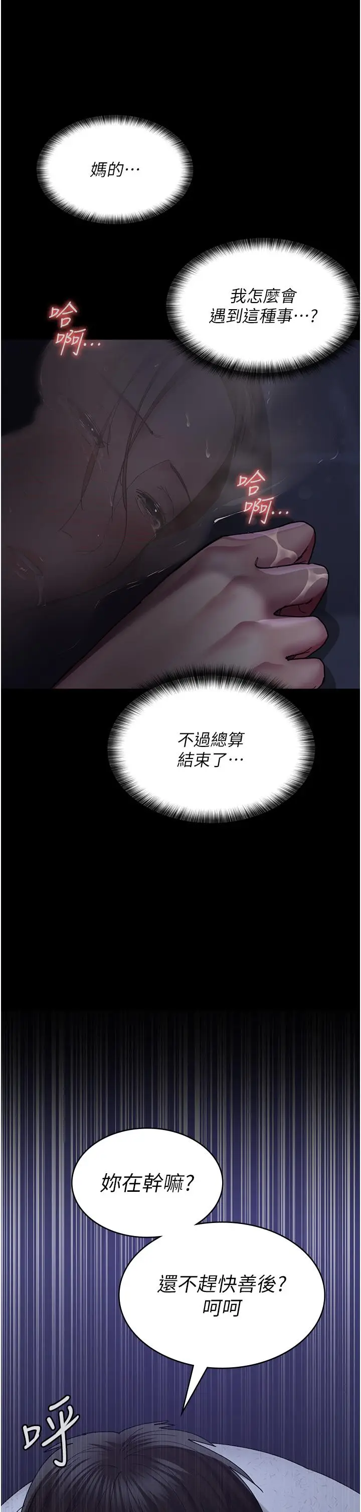 漫画《夜间诊疗室》第24话第11张图