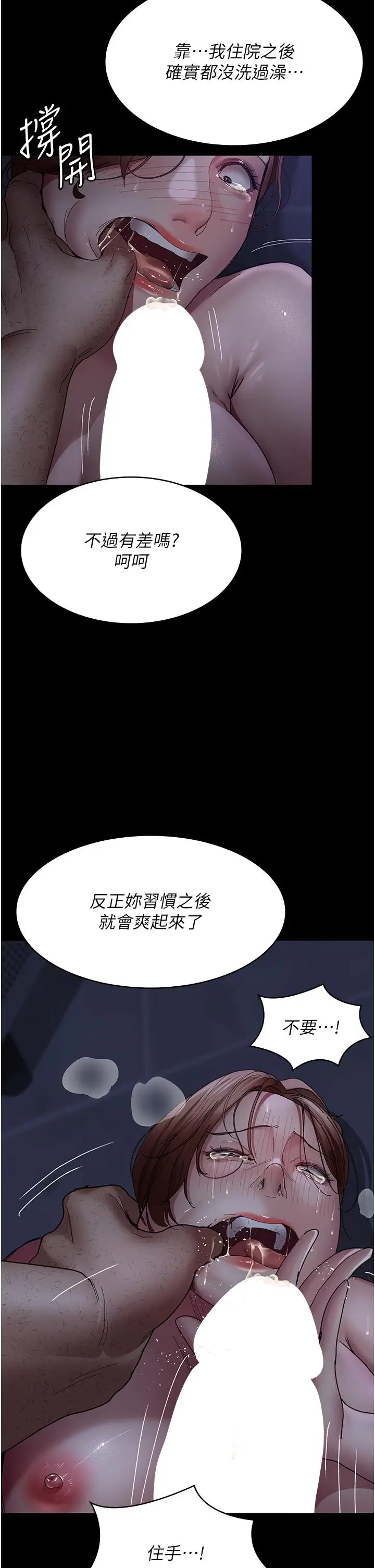 漫画《夜间诊疗室》第24话第15张图