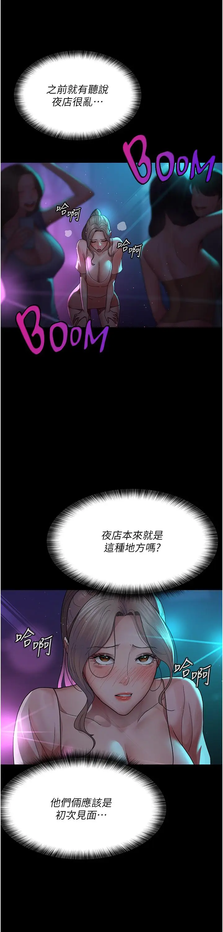 漫画《夜间诊疗室》第26话第21张图