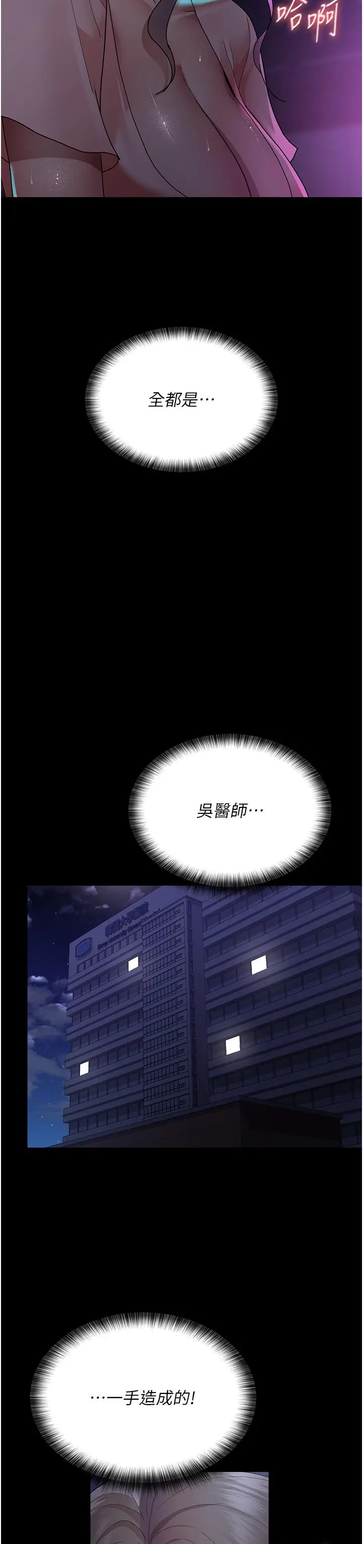 漫画《夜间诊疗室》第26话第29张图