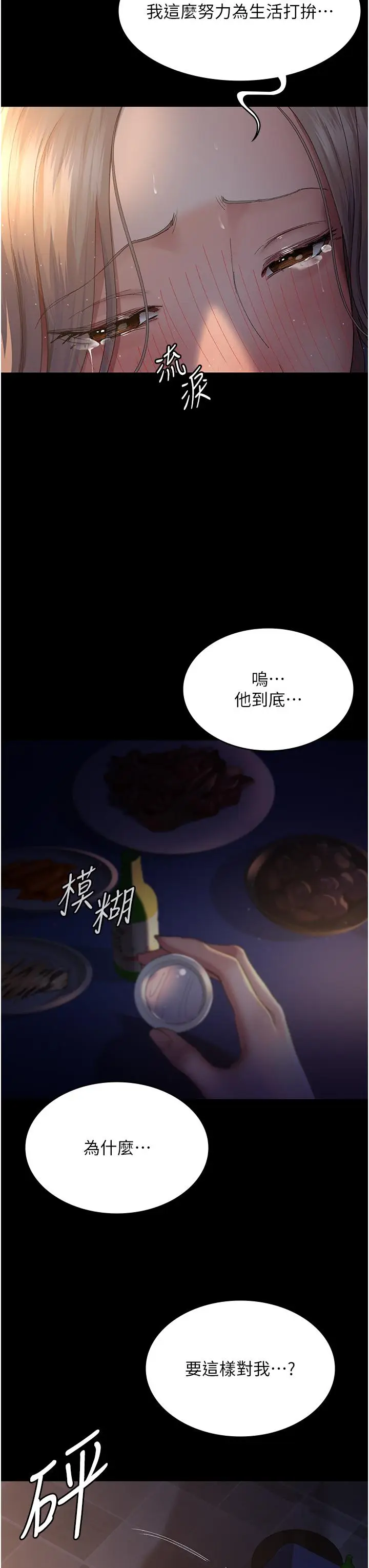 漫画《夜间诊疗室》第26话第3张图