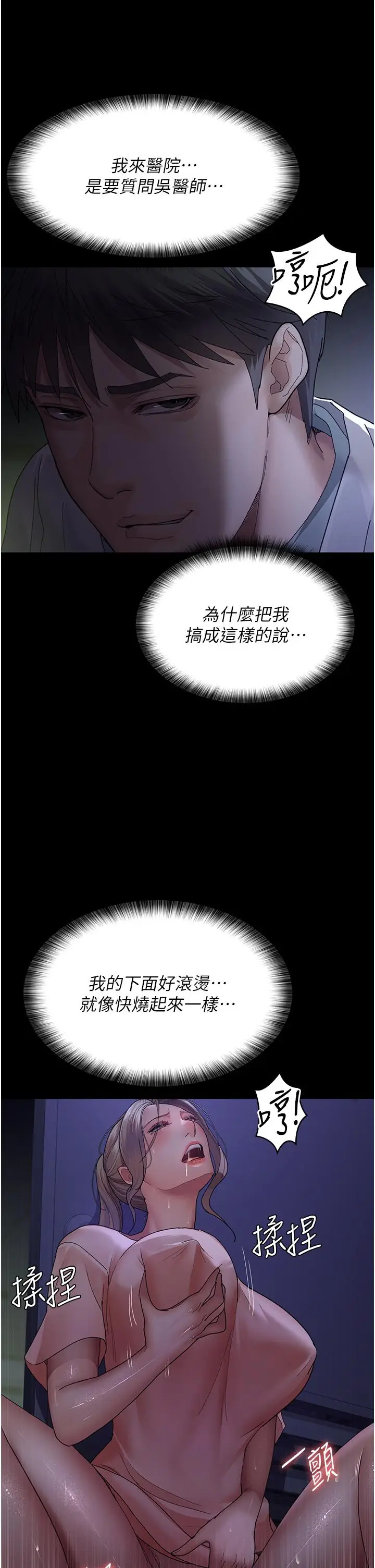 漫画《夜间诊疗室》第26话第35张图