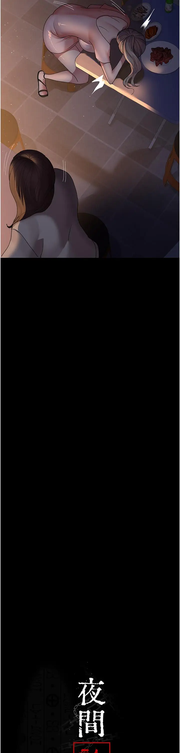 漫画《夜间诊疗室》第26话第4张图
