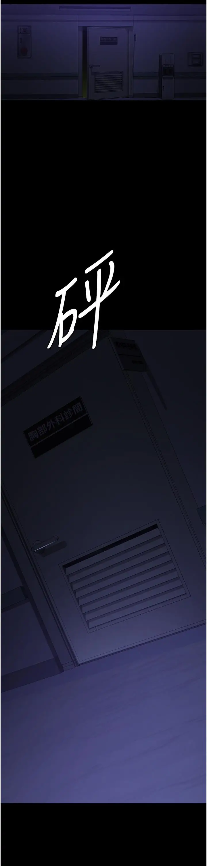 漫画《夜间诊疗室》第26话第43张图