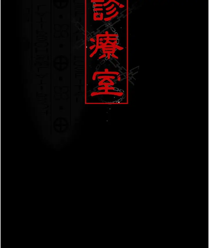 漫画《夜间诊疗室》第26话第5张图