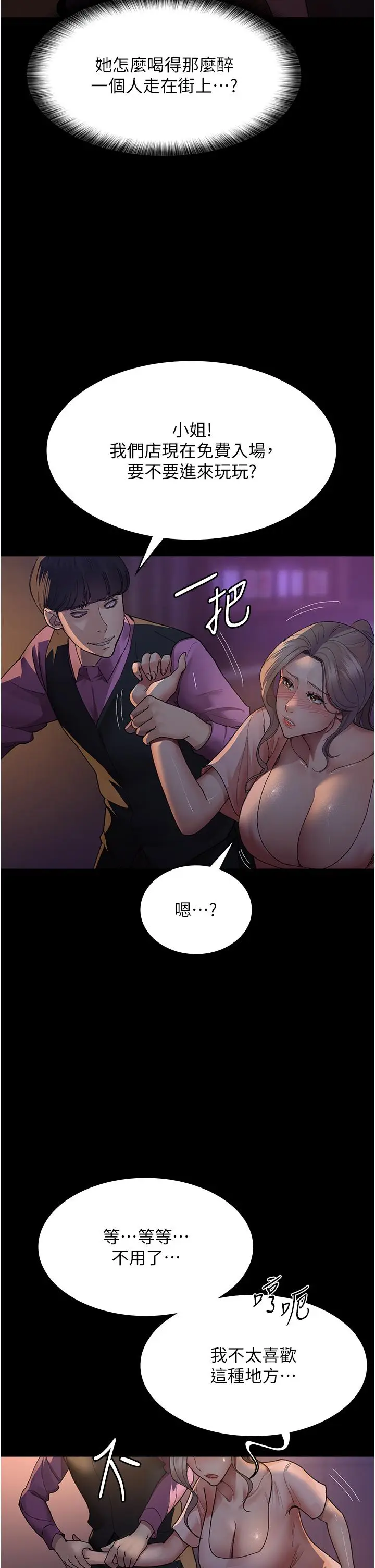 漫画《夜间诊疗室》第26话第9张图