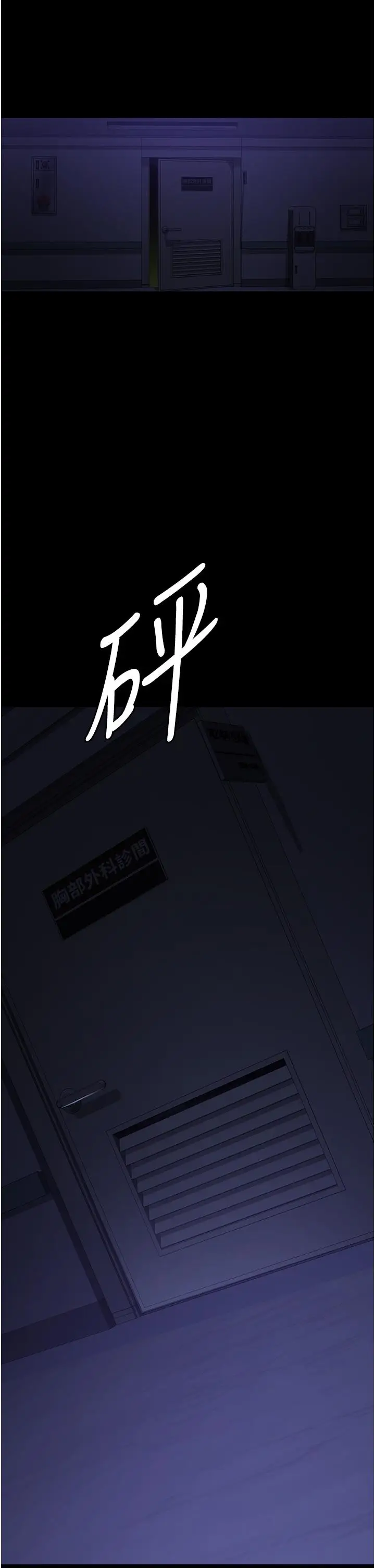 漫画《夜间诊疗室》第27话第5张图