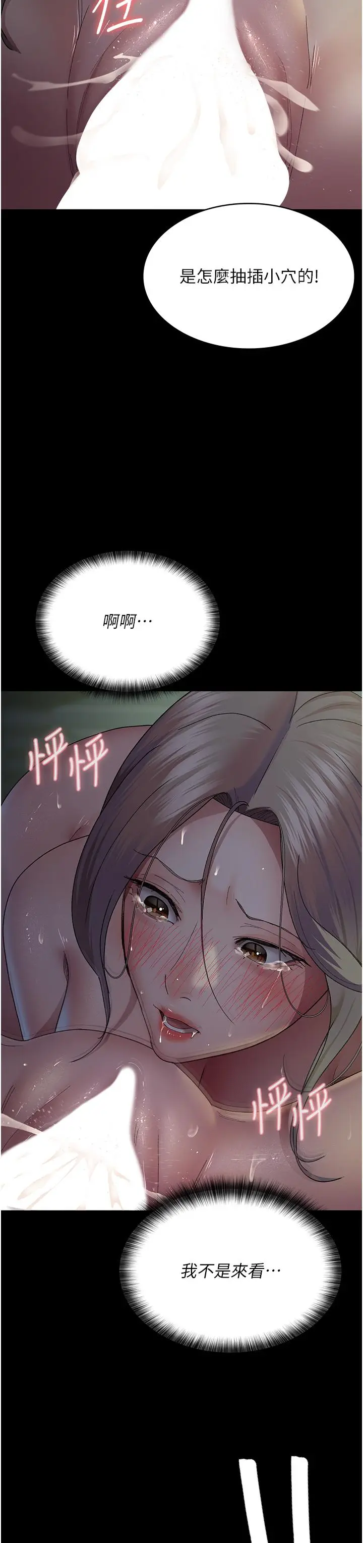 漫画《夜间诊疗室》第27话第9张图