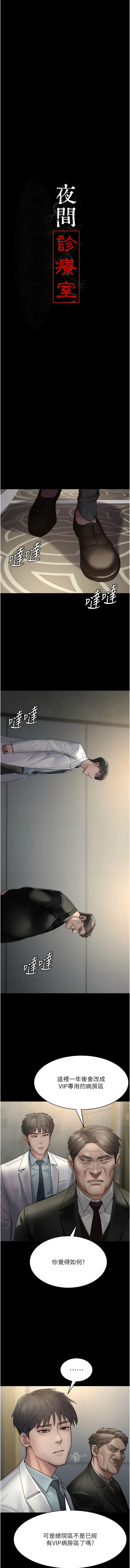 漫画《夜间诊疗室》第29话第3张图