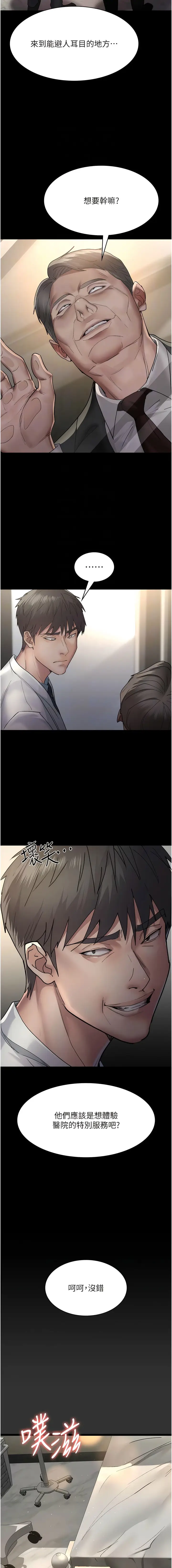 漫画《夜间诊疗室》第29话第5张图