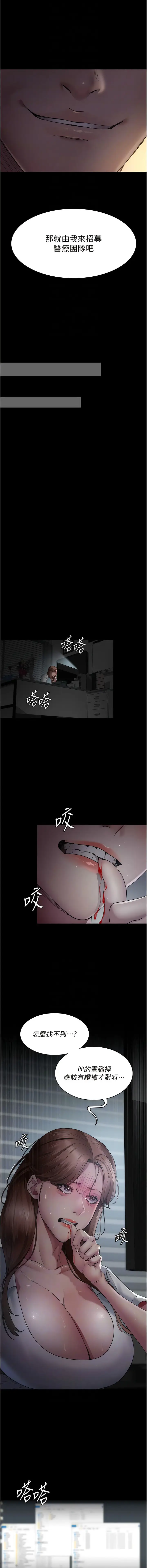 漫画《夜间诊疗室》第29话第8张图